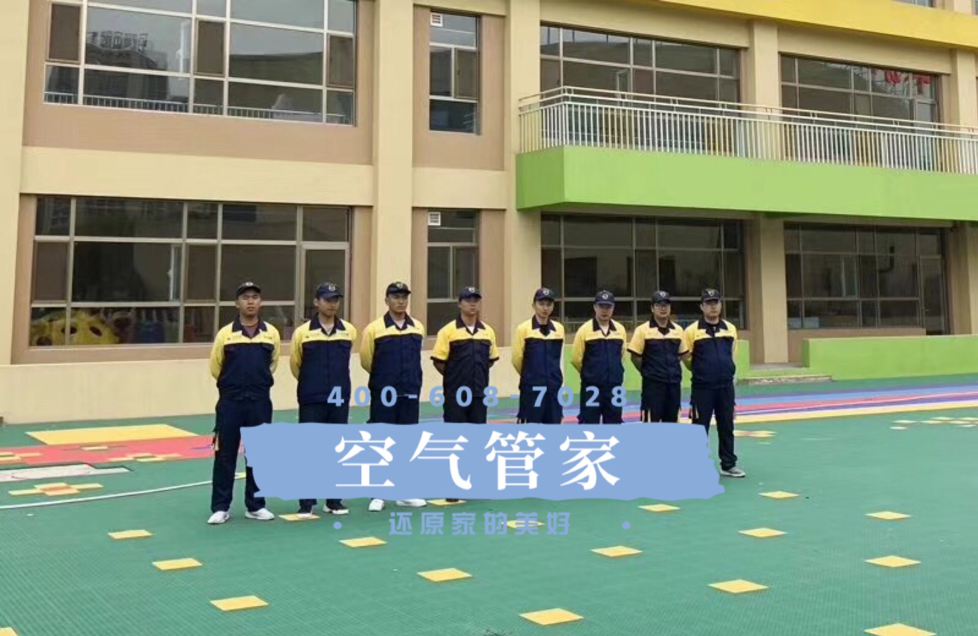 幼兒園甲醛治理